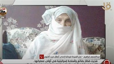 فجرت قطار أسلحة.. نجل المجاهدة السيناوية فرحانة سالم يكشف تفاصيل عملياتها