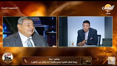 زوجة أحد أبطال حرب أكتوبر: 