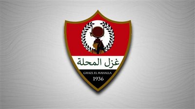 عاجل.. غزل المحلة يعلن عن رئيس النادي الجديد
