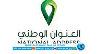 التسجيل في العنوان الوطني الإلكتروني السعودي.. الخطوات ورابط التسجيل