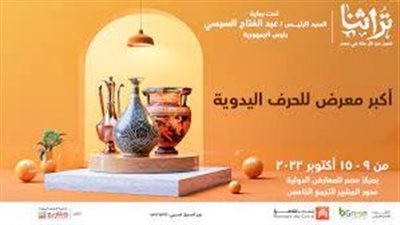 بمشاركة 5 دول عربية.. 12 معلومة عن معرض تراثنا 