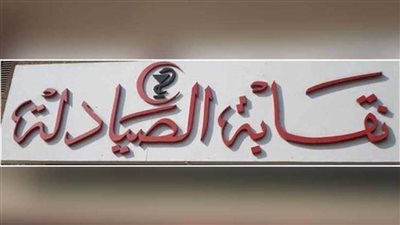 الصيادلة: القانون لم يجرم إعطاء الحقن في الصيدليات (فيديو)