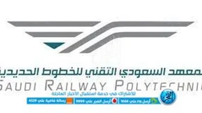 المعهد السعودي التقني للخطوط الحديدية (سرب) 1444.. شروط ورابط التقديم