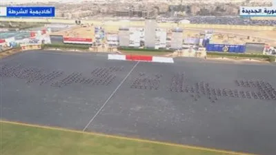 في ساحة العرض.. طلاب الشرطة يكتبون حياة كريمة بأجسادهم