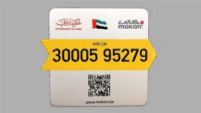 خدمة مكاني.. تطبيق ذكي لمعرفة الأماكن في دبي