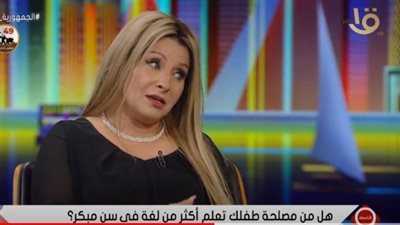 سر سرعة تعلم اللغات قبل سن الـ6 سنوات.. استشاري تكشف السبب