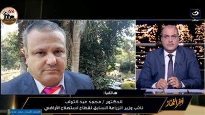 نائب وزير الزراعة السابق: ما حدث من مشروعات زراعية مؤخرا تجاوز حدود المسموح (فيديو)