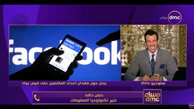 خبير تكنولوجي يكشف سبب فقدان المتابعين على الفيس بوك (فيديو)