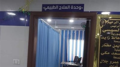 تعرف علي إحصايية جهود العلاج الطبيعي بمستشفيات الدقهلية