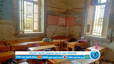 شروخ وتصدعات عديدة.. مدرسة بالمنوفية آيلة للسقوط وتهدد حياة التلاميذ