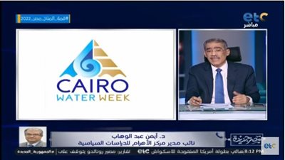 باحث يكشف تفاصيل انطلاق فعاليات أسبوع القاهرة الخامس للمياه
