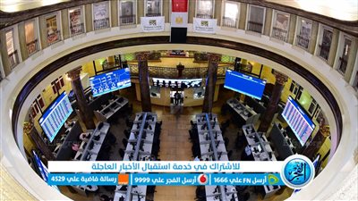 9.3 مليار جنيه إجمالي قيم تداولات البورصة خلال الاسبوع الماضي 