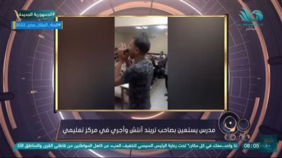 مدرس يستعين بصاحب تريند 