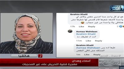 مفجرة قضية التحريض على غير المحجبات تكشف مفاجأة