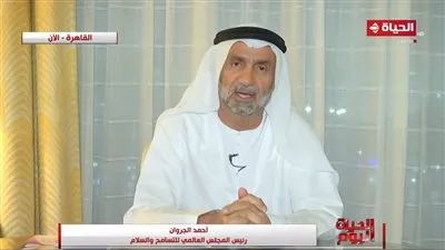 المجلس العالمي للتسامح: السيسي يعمل بجد من أجل نشر المحبة والسلام في الوطن العربي (فيديو)