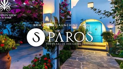 باروس ماونتن فيو الساحل الشمالى Paros Mountain View أحد أفخم القرى السياحية (المميزات)