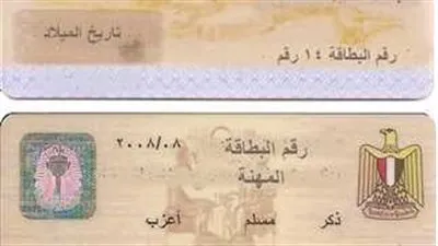 تعرف على رسوم استخراج بطاقة الرقم القومي في سن 15