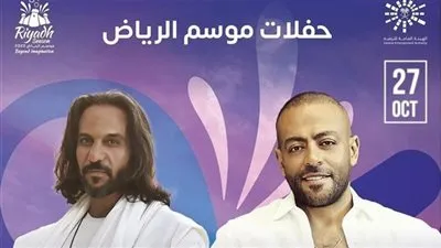 تعرف على موعد حفل بهاء سلطان وتامر عاشور المقبل بموسم الرياض.. تفاصيل
