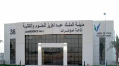 مدينة الملك عبدالعزيز للعلوم والتقنية بالسعودية تعلن عن وظائف خالية (تفاصيل)