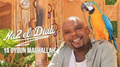 نائل دياب يطرح أغنية جديدة بعنوان 