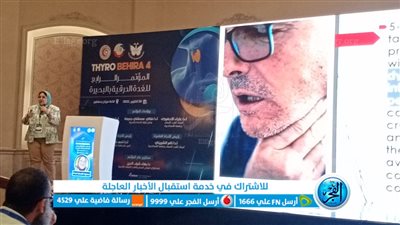 بدء المؤتمر الرابع لأمراض الغدة الدرقية بالبحيرة (فيديو وصور)