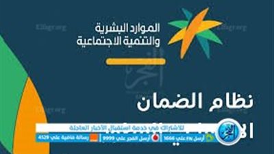 رابط وخطوات  التسجيل في الضمان الاجتماعي الجديد 1444 sbis.hrsd