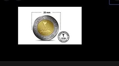 مصلحة سك العملة: طرح عملة معدنية جديدة فئة 2 جنيه قريبا (فيديو)