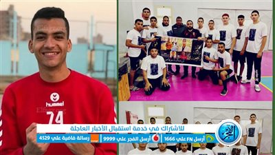 فريق شباب اليد بنادي محافظة الفيوم يرتدي تيشيرت صورة عبد الرحمن السوهاجي