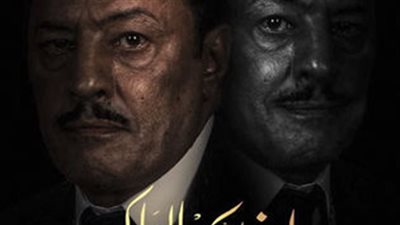 في أقل من 24ساعة.. مسلسل 
