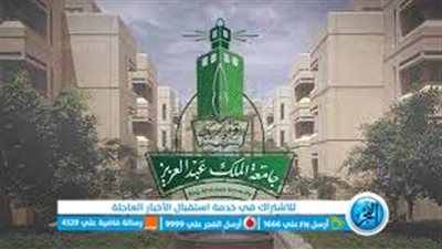 جامعة الملك عبد العزيز تحقق المركز الخامس عالميًا بمؤشر مبادرات المناخ