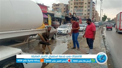 محافظة الإسماعيلية ترفع المخلفات وشفط مياه الأمطار