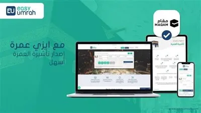 تعرف على خدمات منصة إيزي عمرة للمصريين.. أبرزها 
