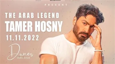 تامر حسني يروج لحفله القادم في عمان 11 نوفمبر