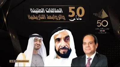 انطلاق فعاليات اليوم الثاني لاحتفالية مصر والامارات قلب واحد 