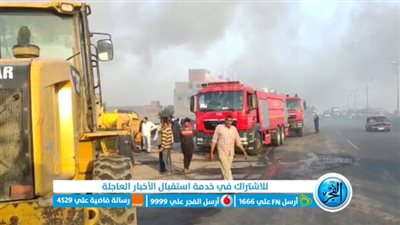 السيطرة علي حريق هائل شب في مستودع للخردة بالبحيرة (صور)