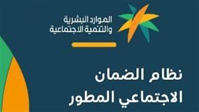 موعد صرف الضمان الاجتماعي نوفمبر 2022