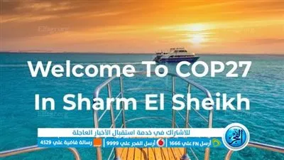 بروتوكول تعاون مُلزم للشركات السياحية المنظمة للوفود المشاركة في COP 27 