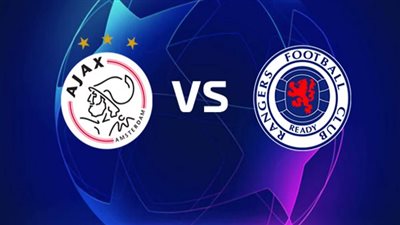 موعد مباراة أياكس أمستردام وجلاسكو رينجرز في دوري أبطال أوروبا والقنوات الناقلة