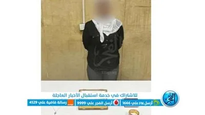 حبس سيدة بتهمة بيعها ذهب مسروق بالجمالية