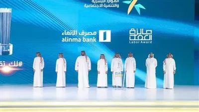 وزير الموارد البشرية يكرم 24 منشأة فائزة بجائزة العمل في نسختها الثانية