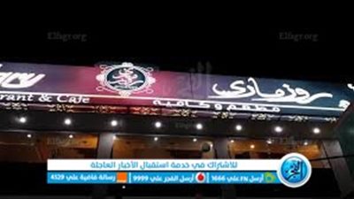 براتب يصل إلى 6000 جنيه.. وظائف خالية بمطعم روزماري للأكل الشرقي لجميع المؤهلات
