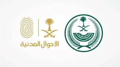 عبر أبشر.. الأحوال المدنية تدشن خدمات إلكترونية جديدة