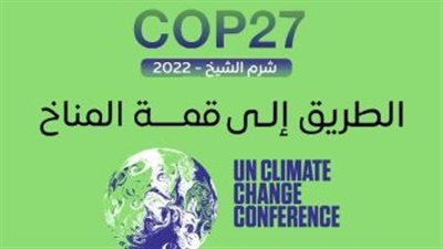 ما استعداد وزارة الكهرباء لاستضافة قمة المناخ بشرم الشيخ 