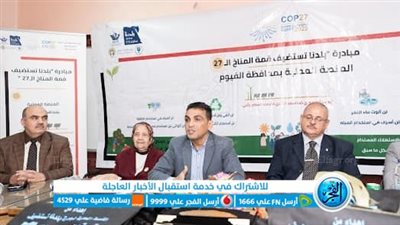 النيل للإعلام يستضيف حفل تكريم أعضاء منصة الفيوم المحلية لتغير المناخ 