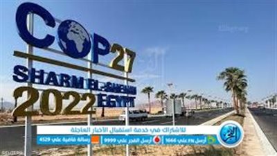 قمة المناخ COP27.. تفاصيل توقيع مذكرة تفاهم لتطوير واستعادة النظام البيئي بسيناء