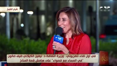 وزيرة الثقافة: استعددنا للقمة بالتوعية للحفاظ على المناخ