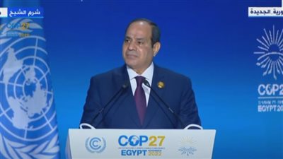 إنهاء الحرب الروسية الأوكرانية.. أبرز رسائل السيسي خلال قمة المناخ COP27
