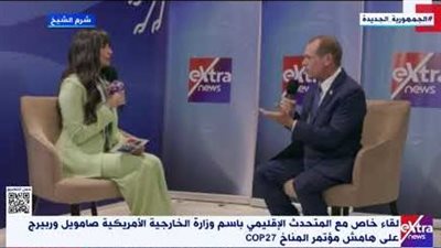 الخارجية الأمريكية: مصر لديها خبرة كبيرة في الاستثمار بالطاقة البديلة (فيديو)