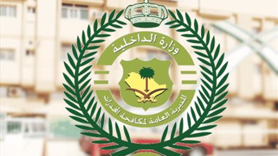 التقديم على مكافحة المخدرات عبر أبشر توظيف 1444هـ