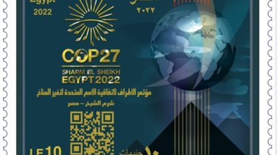 التفاصيل الكاملة حول الطابع الذي أطلقه البريد المصري لتوثيق قمة المناخ COP27